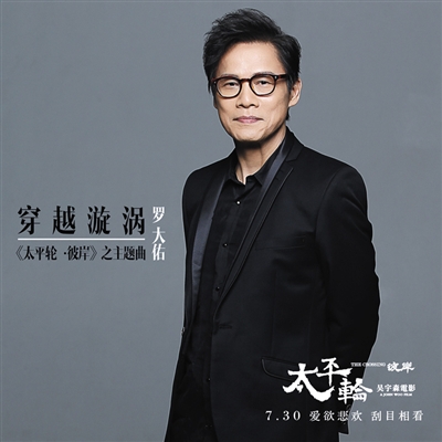 罗大佑