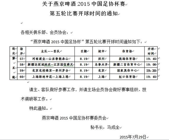 足协杯第五轮具体时间表