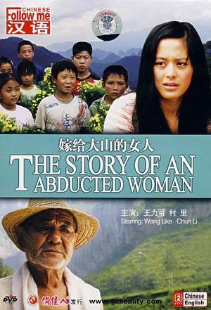 电影《嫁给大山的女人》