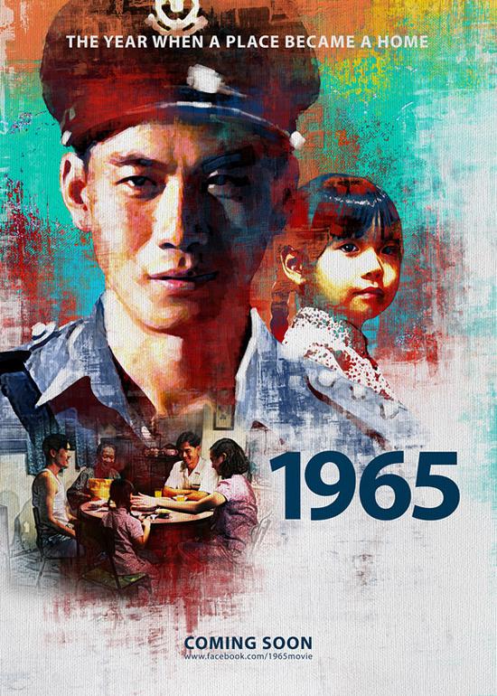 电影《1965》海报 (1)