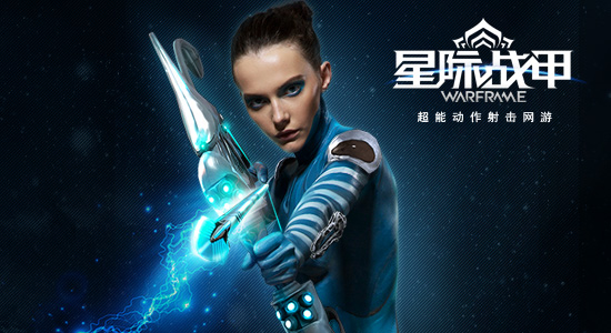 星际战甲视频推荐图550-300