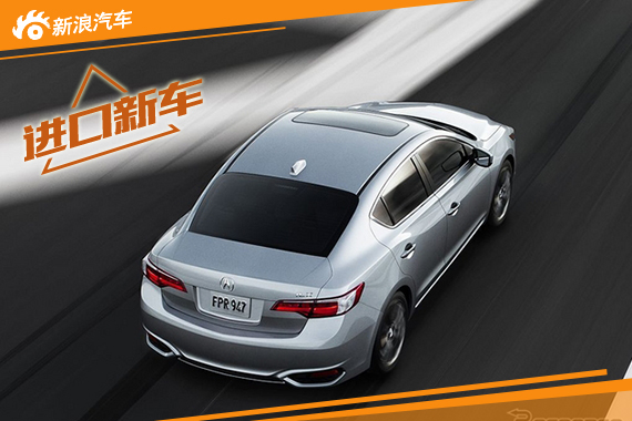 本田讴歌ILX车型安全碰撞测试达五星