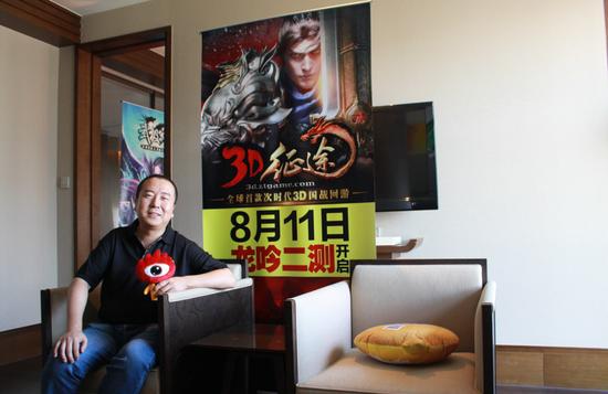 《3D征途》主策划董小刚先生