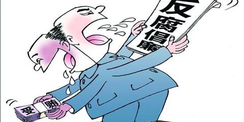 涉贪官员法庭发表廉政讲话