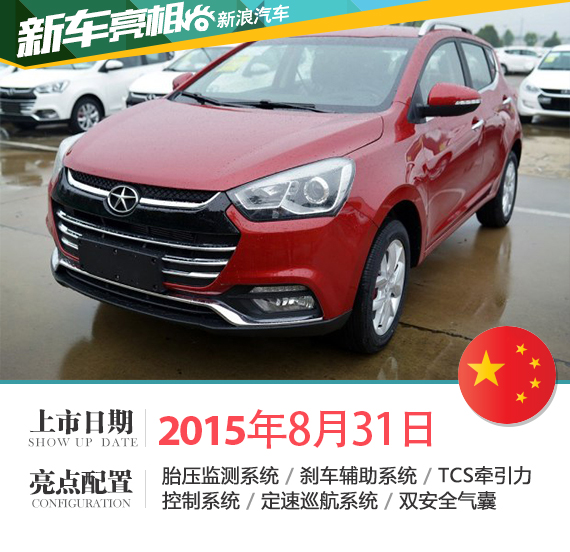 全新瑞风S2将于8月31日上市 预计售6-8万