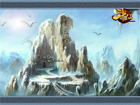 图4：《斗仙》昆仑山原画