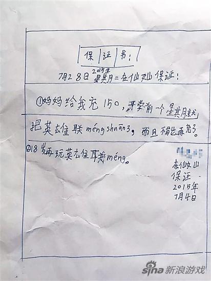 孩子保证18岁再玩英雄联盟