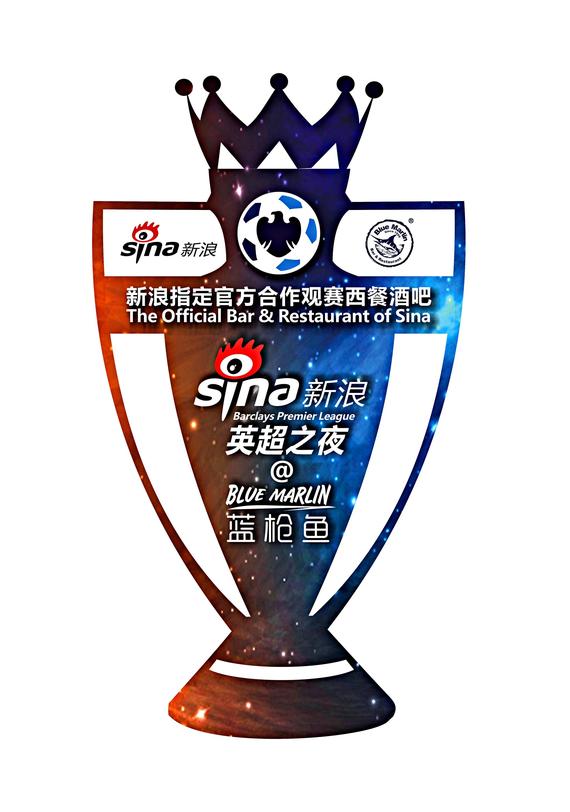 新浪英超之夜