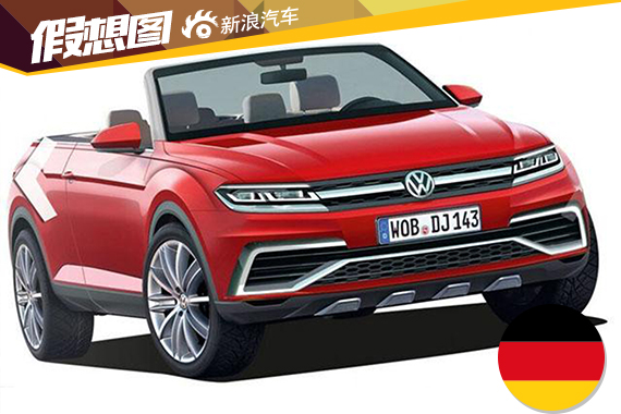 大众高尔夫或推SUV敞篷版 效果图首曝