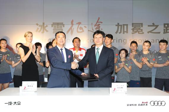 4.一汽-大众奥迪与国家体育总局冬季运动管理中心战略合作签约成功