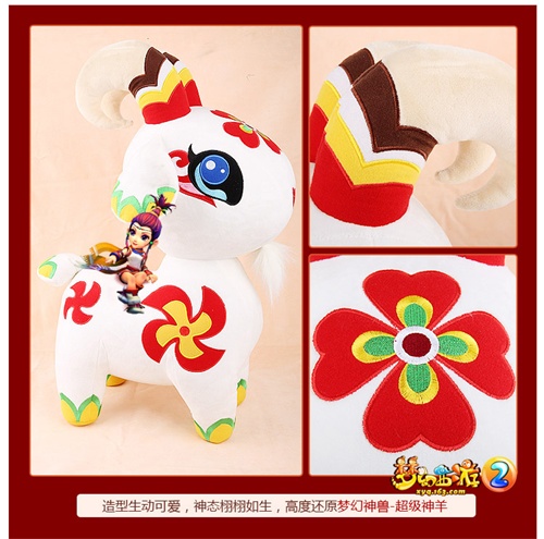 图5：超级神羊公仔