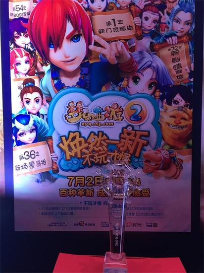 图3：《梦幻西游2》获最受网民欢迎奖