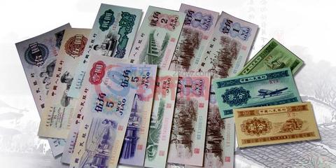 人民币收藏:一角钱能换一辆车