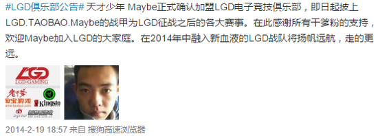 LGD发布公告确认Maybe加盟