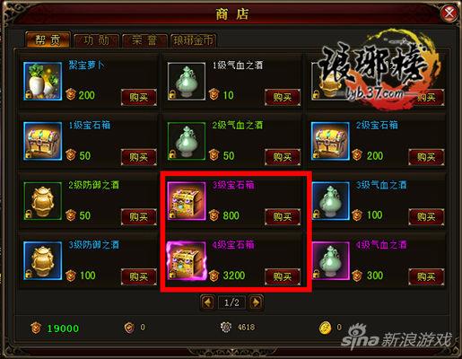 图3 37《琅琊榜》帮派商店