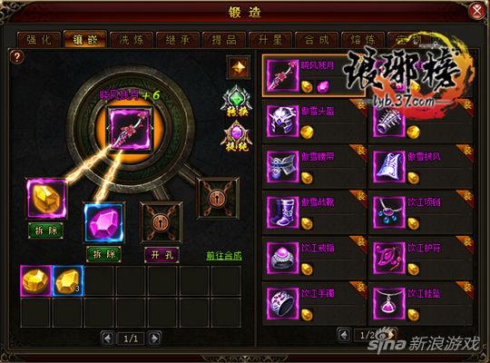 图1 37《琅琊榜》宝石系统