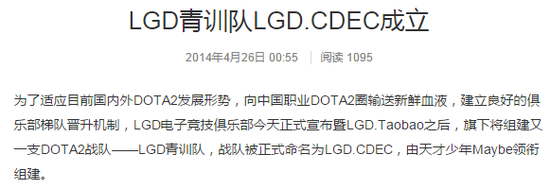 LGD发布公告宣布LGD.CDEC成立