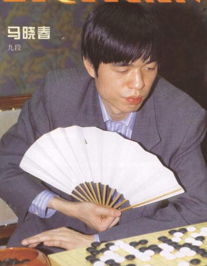 新科世界冠军马晓春九段