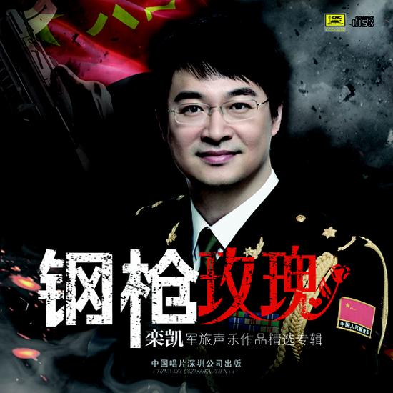 栾凯钢枪玫瑰献礼抗战胜利70周年