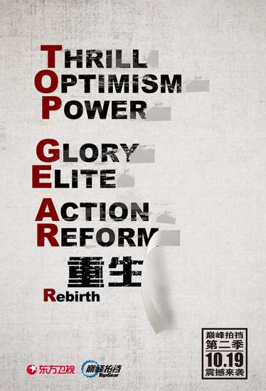 巅峰拍挡概念海报