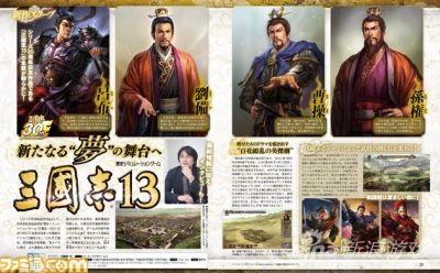三国志13爆料先行图