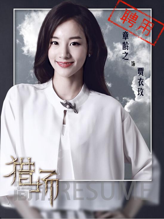 章龄之单独海报