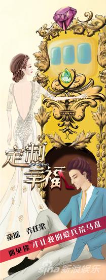 《定制幸福》手绘海报