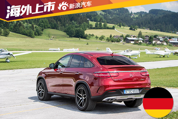 奔驰GLE Coupe 6.6万美元起 配9速四驱