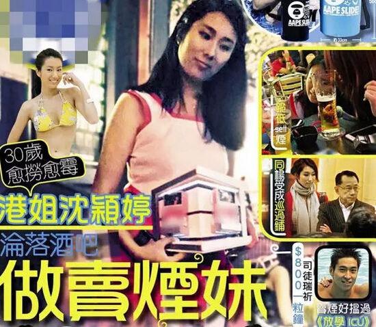 沈颖婷沦为酒吧卖烟妹3年