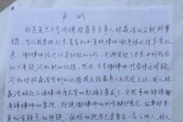 复旦投毒案凶手父亲要求二审律师退出