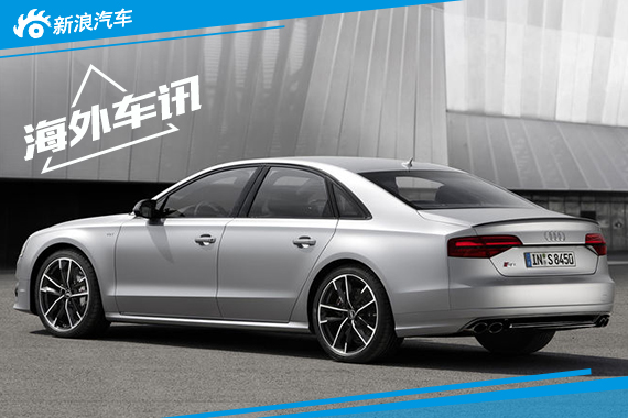 奥迪S8 Plus十一月发售 售98万元起