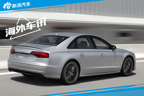 奥迪S8 Plus十一月发售 售98万元起