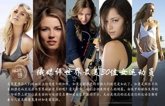 俄媒评选出了世界上最性感的女运动员