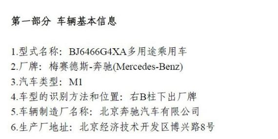 国产奔驰GLC现身环保目录 搭配9AT变速器 