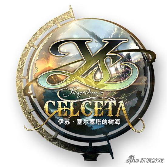 伊苏：树海