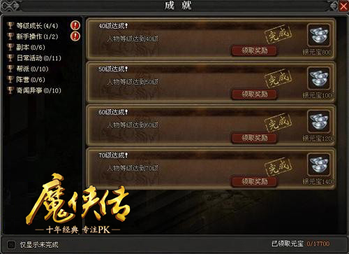 图1  成就系统，狂送银元宝