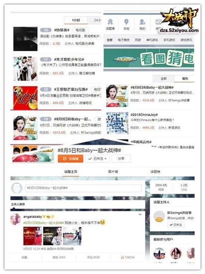 图5 微博当日话题榜单