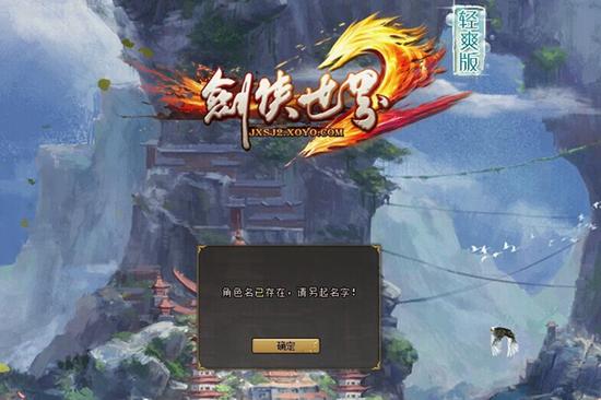 《剑侠世界2》抢注专属昵称今日开启
