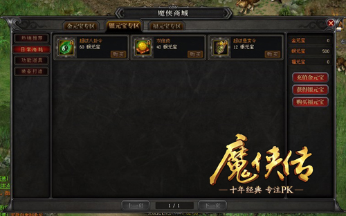 图3  练级耗材随心购，升级之路更平坦