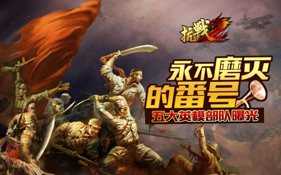 图01：永不磨灭的番号