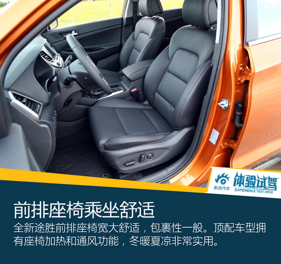 好看好开配置多 试驾北京现代全新途胜