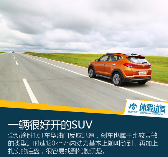 好看好开配置多 试驾北京现代全新途胜