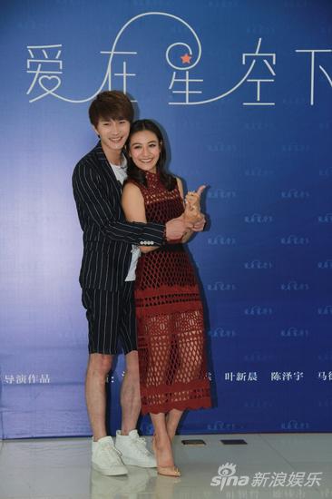 《爱在星空下》媒体见面会现场