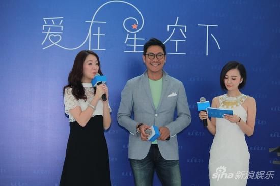 《爱在星空下》媒体见面会现场