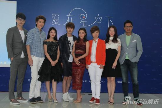《爱在星空下》媒体见面会现场