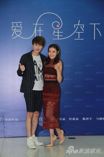 《爱在星空下》媒体见面会现场