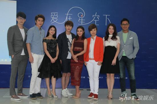 《爱在星空下》媒体见面会现场