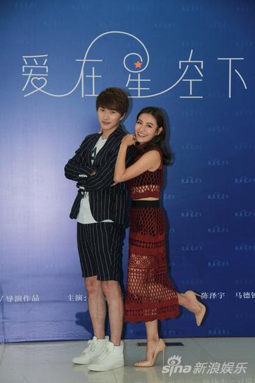 《爱在星空下》媒体见面会现场