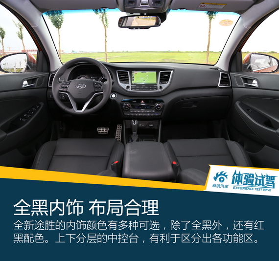 好看好开配置多 试驾北京现代全新途胜