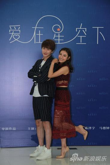 《爱在星空下》媒体见面会现场